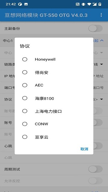 智联网络模块 otg软件