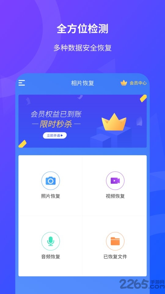 相片恢复免费软件