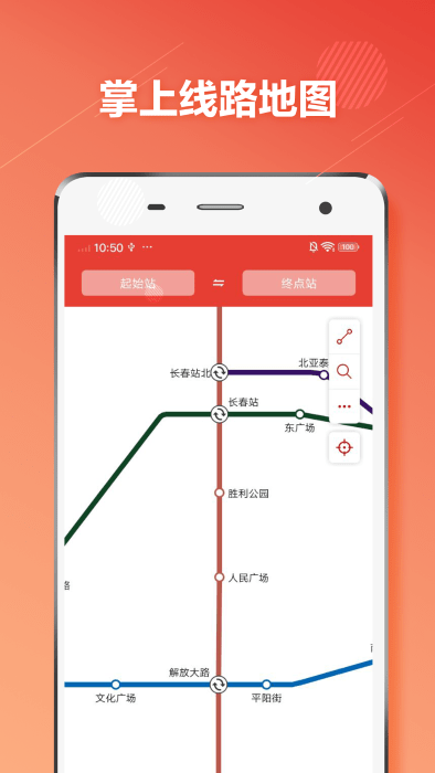长春地铁通app