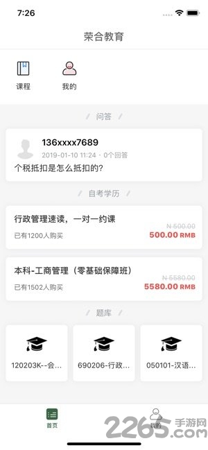 荣合网校app