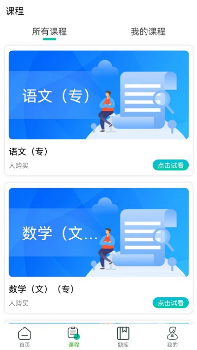 成考辅导app下载