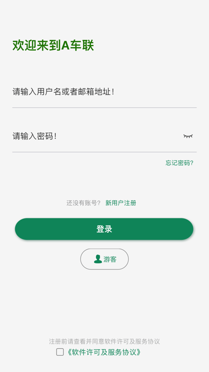 A车联行车记录仪手机版