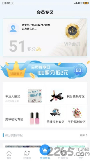 艾肤科护