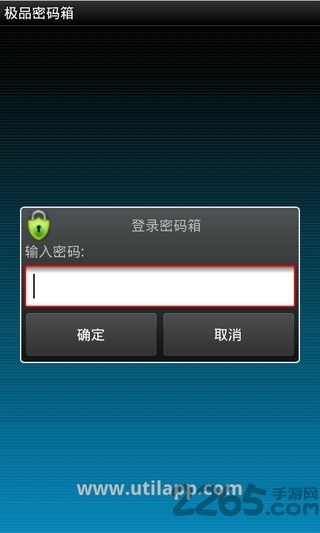 极品密码箱手机版