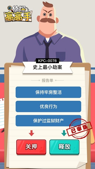 侦探高高手官方版