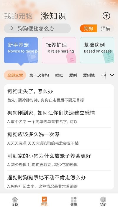 宠保姆最新版