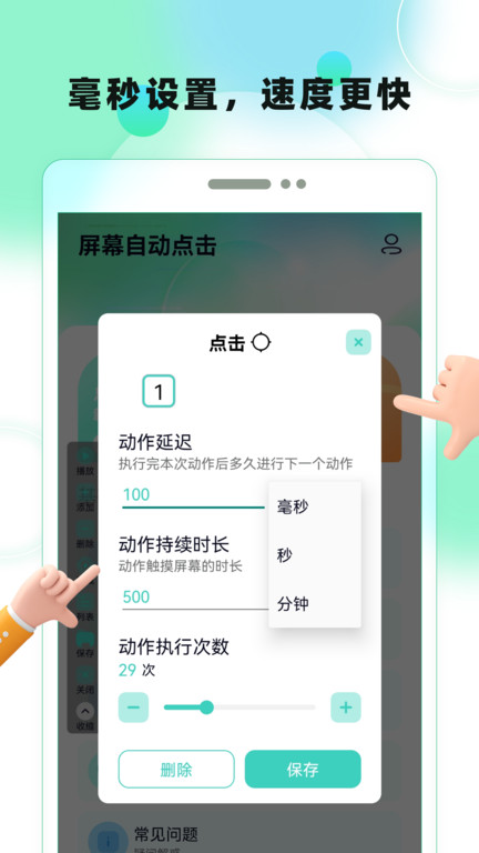 点击连点器app(改名屏幕自动点击)