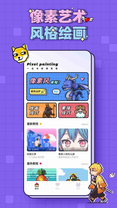 像素火影app手机版