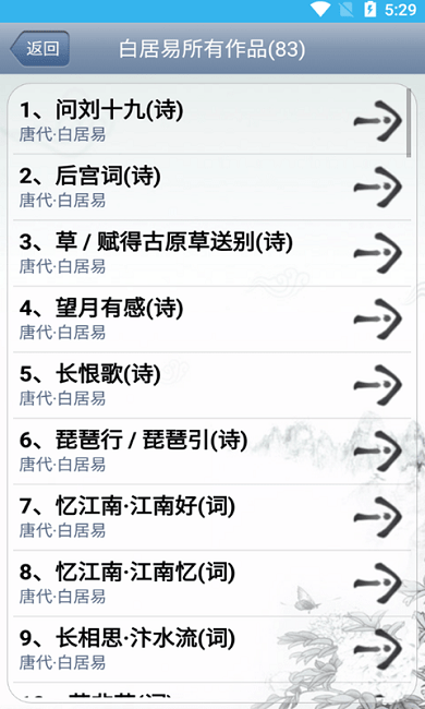 猕猴古诗词手机版