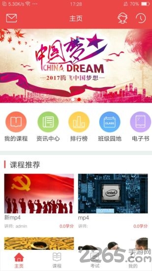 干部教育网络学院