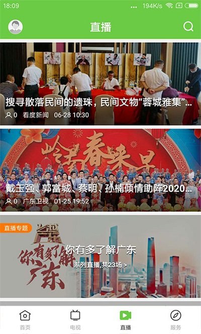 闻天下官方版