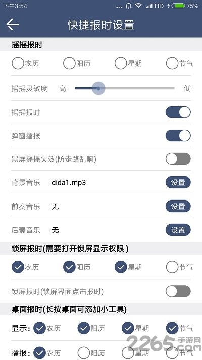 夜间报时闹钟app