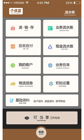 个体富流水账手机版