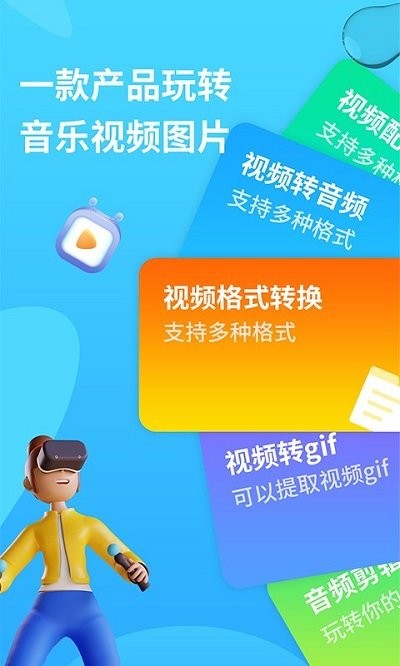 格式转换器助手app下载