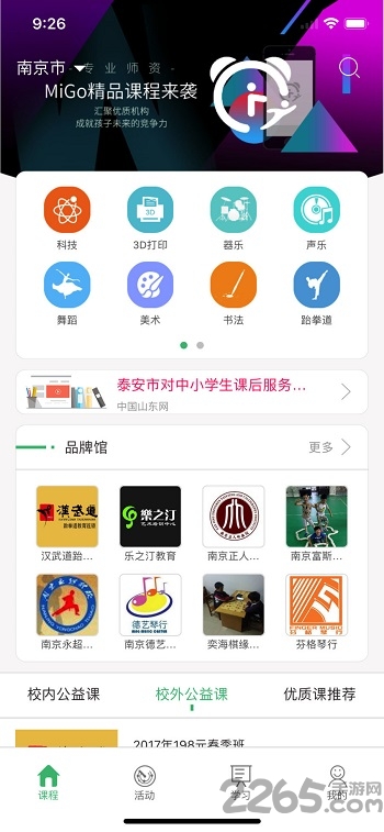 课后三点半