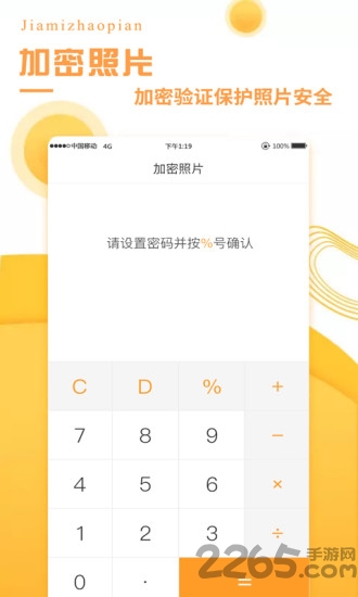 加密照片软件