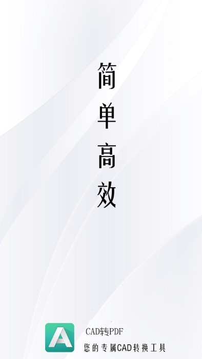 pdf猫cad转换器app