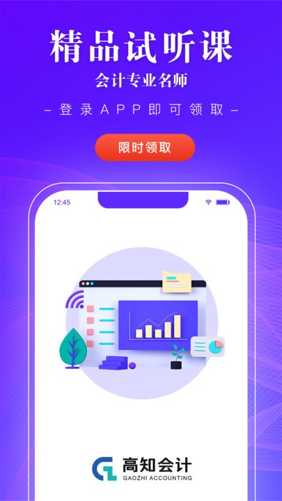 高知会计官方版