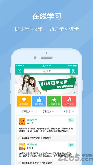 浙江和教育校讯通平台app