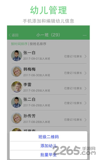 爱立方幼教手机版