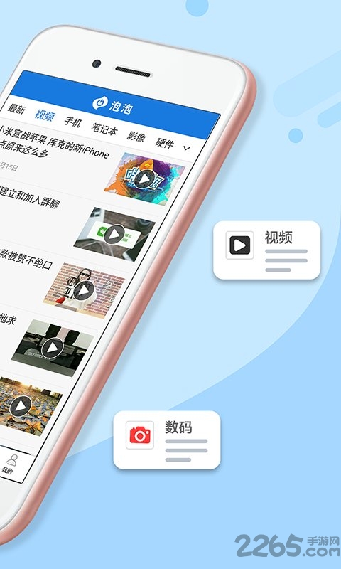 泡泡头条app