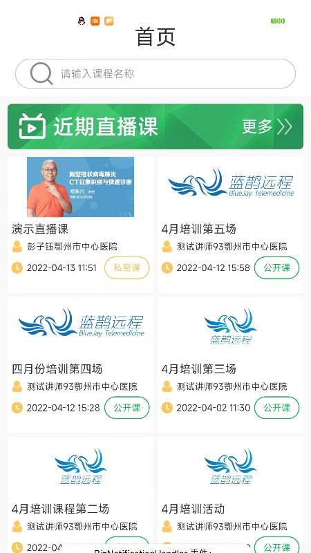 云医会官方版