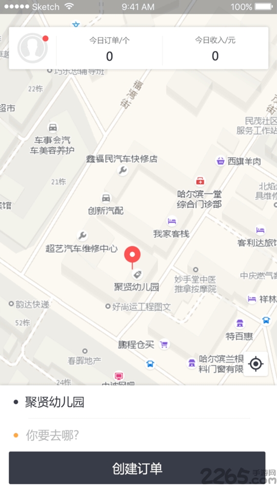 代驾助手免费版