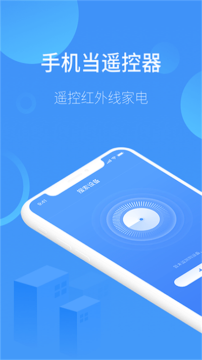 通用智能遥控器app下载