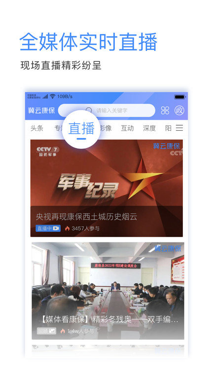 冀云康保客户端