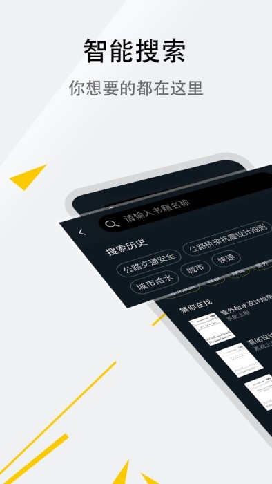 呈现标准手机软件