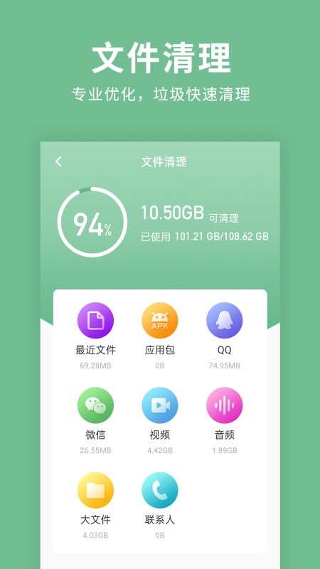绿色清理超人软件下载