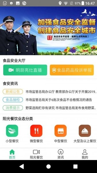 阳光餐饮智慧食安官方版下载