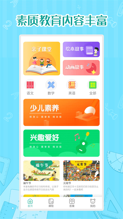 小学数学同步学官方版