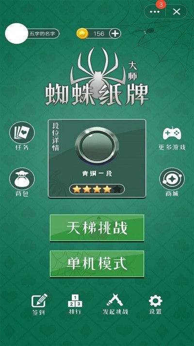 蜘蛛纸牌大师手机版