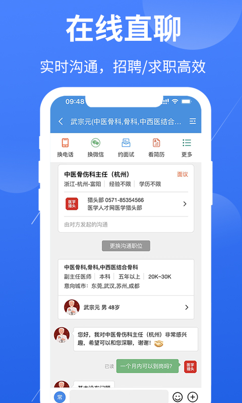 医学人才网官方版