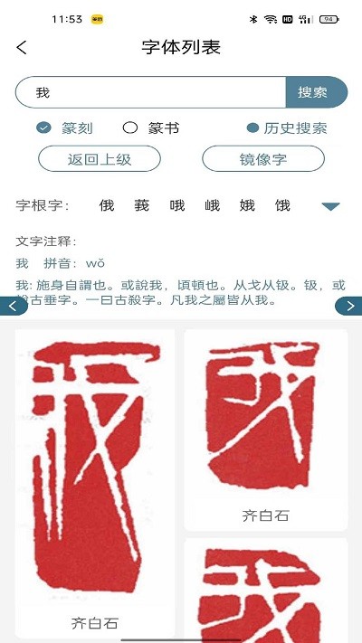 篆刻镜像字典在线查询app