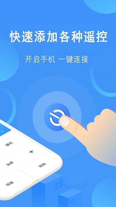红外家电遥控器王软件