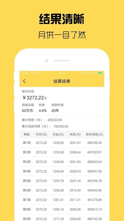 有房房贷计算器app