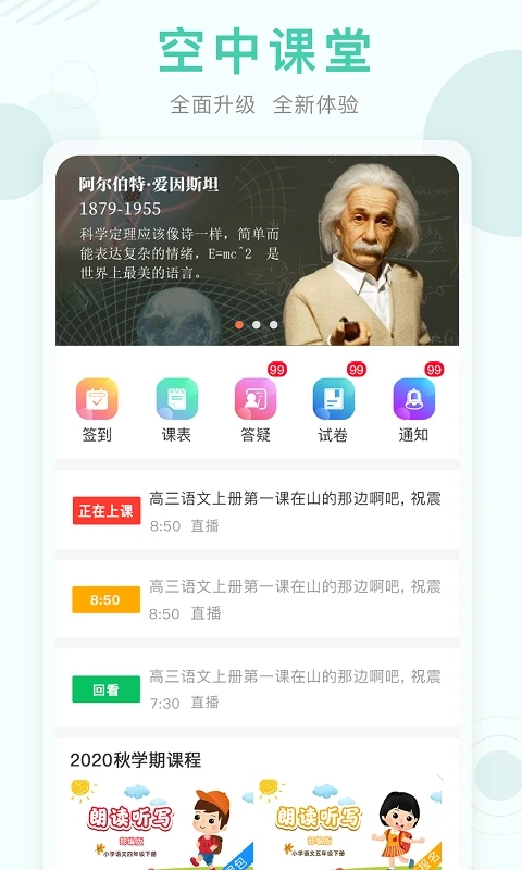 空中课堂网课平台官方版