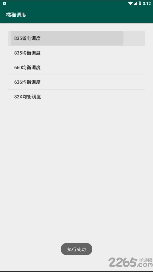 橘猫调度app