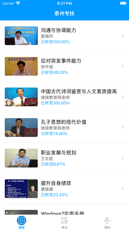 泰州专技手机版