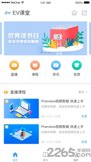 ev课堂软件下载