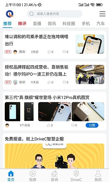 驱动中国官方版