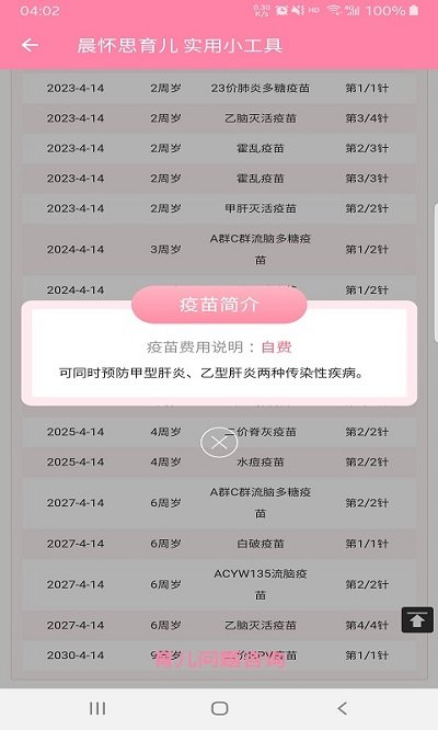 晨怀思育儿app