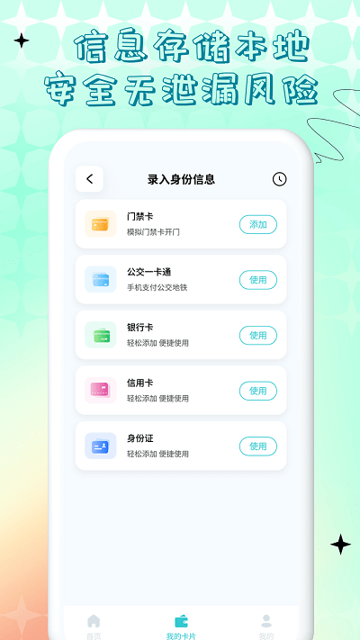 NFC门禁卡公交手机版下载
