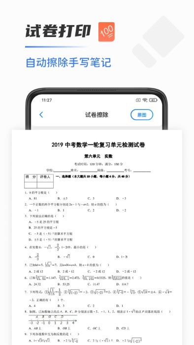 扫描打印机app(又名手机打印机)