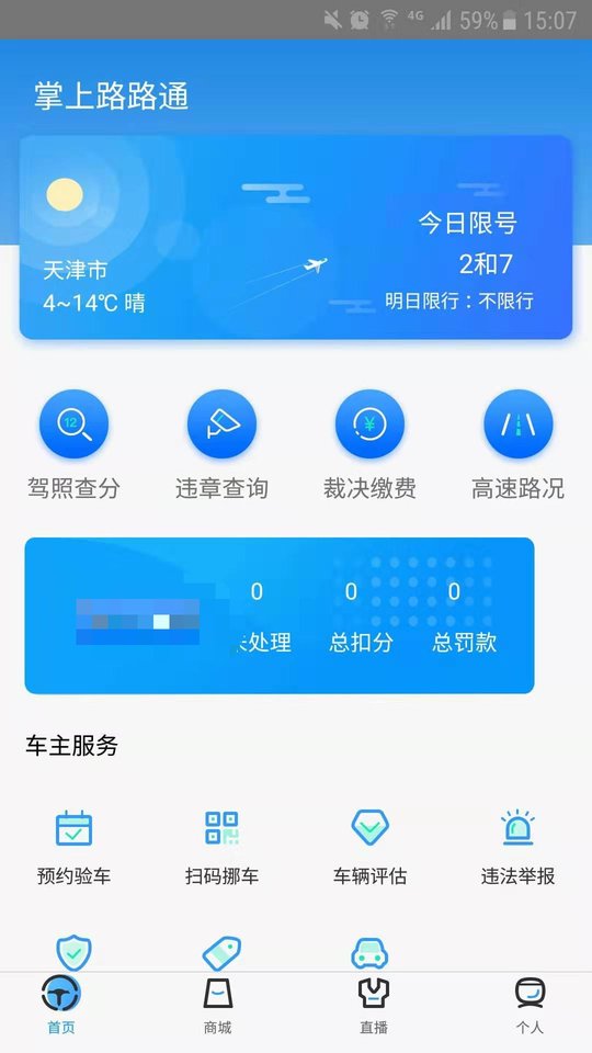 掌上路路通天津手机app