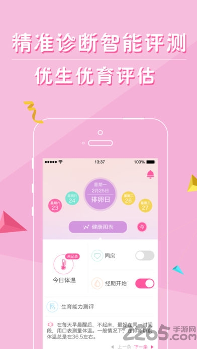 趣孕手机版