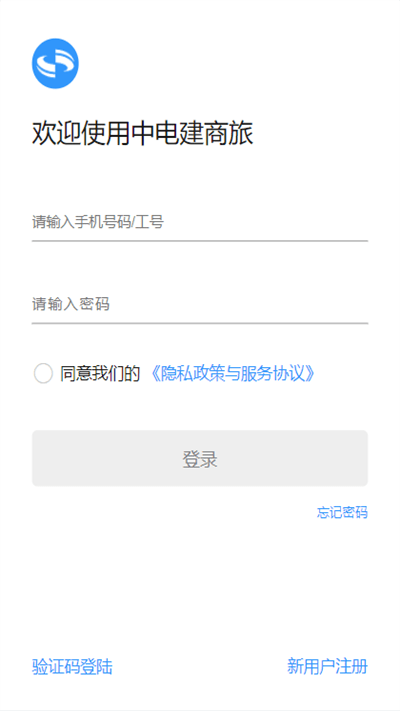 中电建商旅app