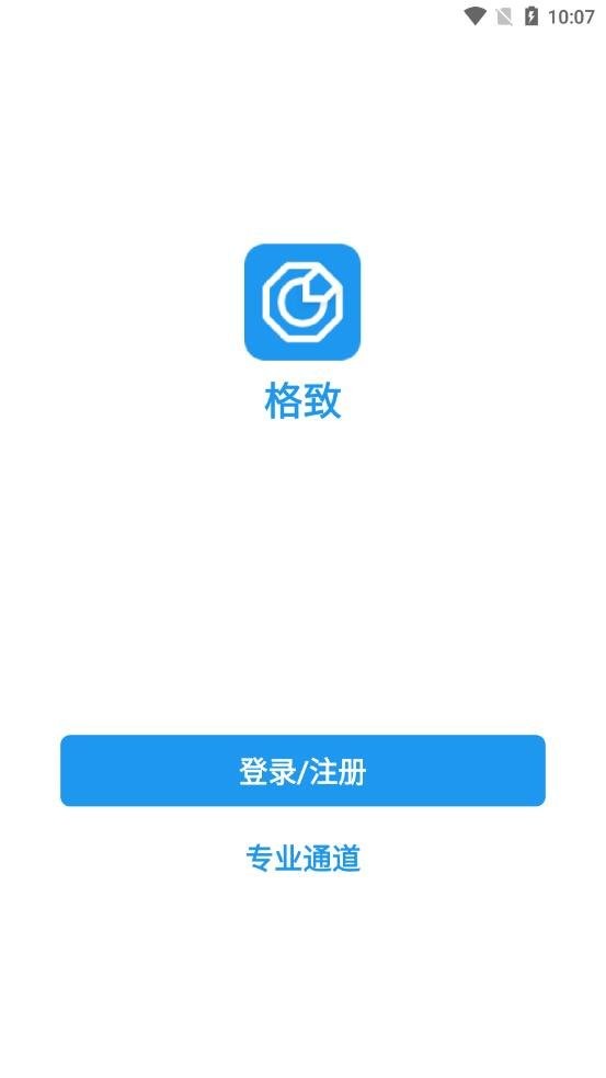 格致app